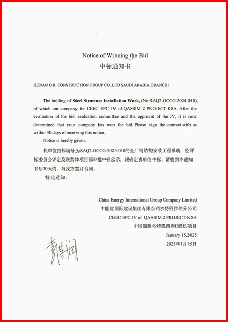 中标通知书 - 副本.jpg 中标通知书 - 副本.jpg