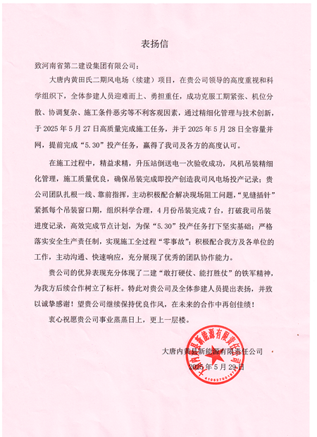 表扬信 - 副本.png