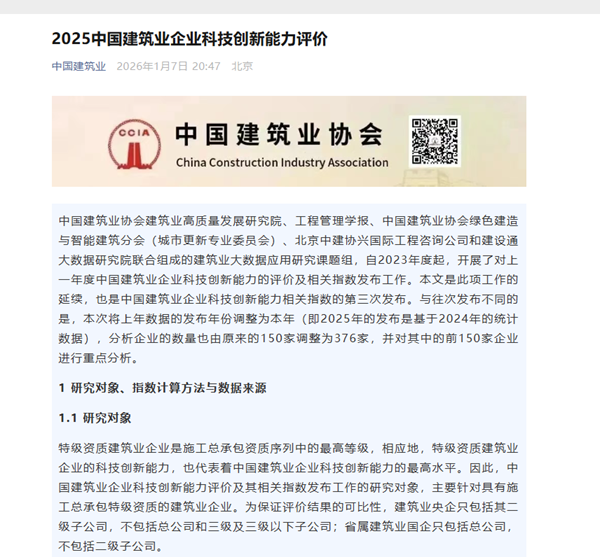补充图1 2025中国建筑业企业开云在线能力评价发布通知.png