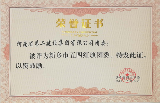 开云在线(中国)五四红旗团委.jpg